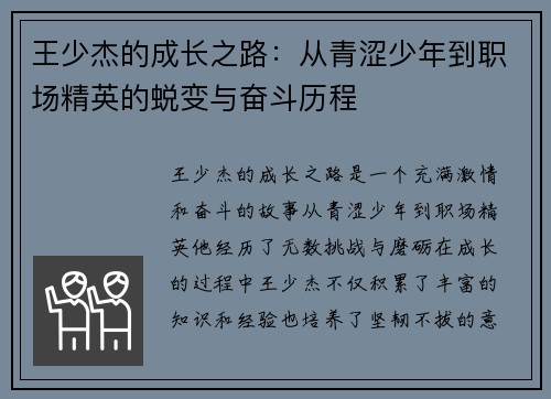 王少杰的成长之路：从青涩少年到职场精英的蜕变与奋斗历程